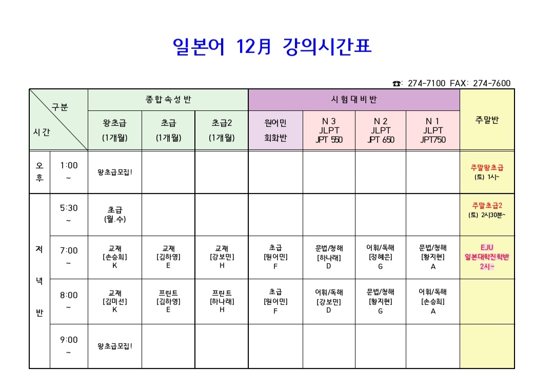 동경일본어학원__